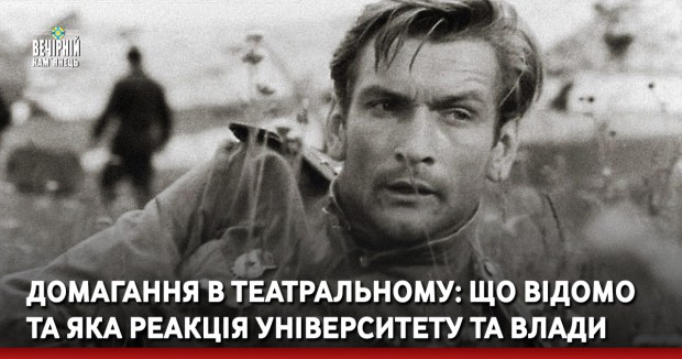 Домагання в театральному: Що відомо та яка реакція університету та влади