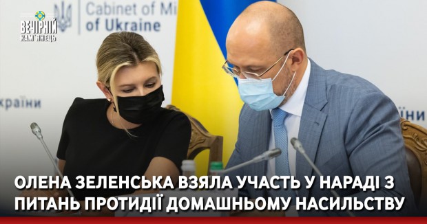Прем’єр-міністр: Для стабільної роботи спеціалізованих служб підтримки постраждалих осіб необхідно консолідувати дії всіх гілок влади