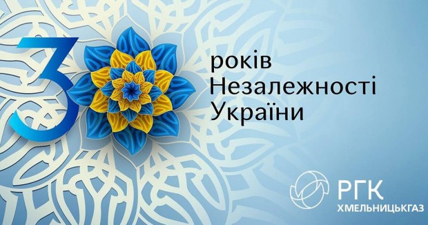 АТ "Хмельницькгаз": Енергія перетворення триває! (ВІДЕО)