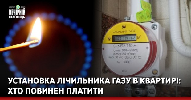 Установка лічильника газу в квартирі: хто повинен платити