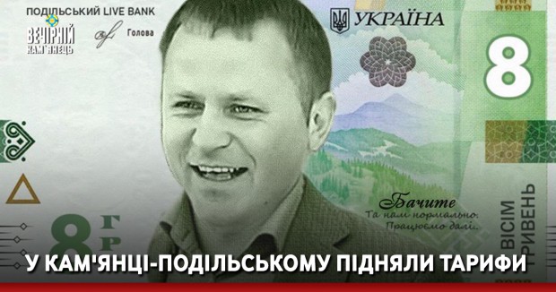 У Кам'янці-Подільському підняли тарифи на проїзд