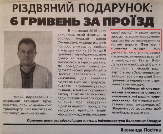 У Кам'янці-Подільському підняли тарифи на проїзд
