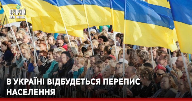 В Україні відбудеться перепис населення