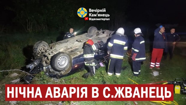 Нічна аварія в с.Жванець на Кам'янеччині (ВІДЕО)