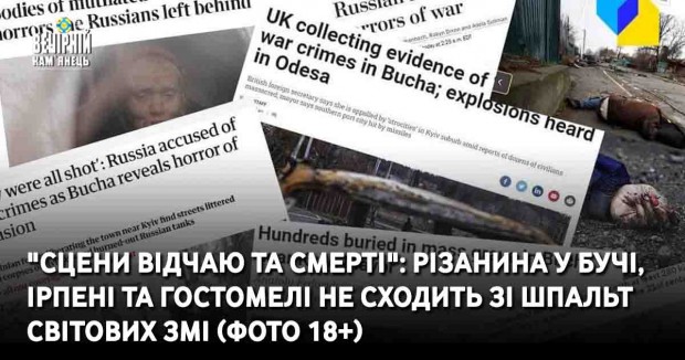 "Сцени відчаю та смерті": різанина у Бучі, Ірпені та Гостомелі не сходить зі шпальт світових ЗМІ (ФОТО 18+) 