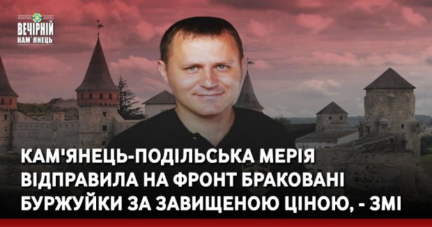 Кам'янець-Подільська мерія відправила на фронт браковані буржуйки за завищеною ціною, - ЗМІ