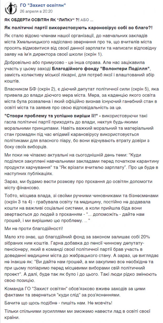 ГО Захист освітян / Скрін допису в Facebook