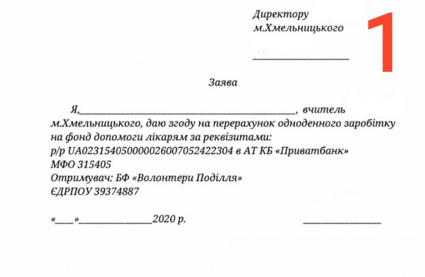 Зразок заяви / Джерело: ГО "Захист освітян"