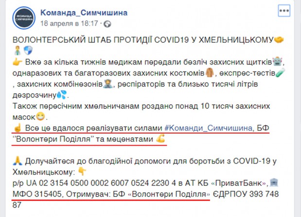 Скріншот з Facebook "Команда Симчишина"