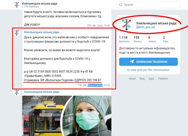 Скріншот з офіційного Телеграм каналу Хмельницької міської ради