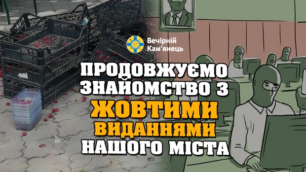 Продовжуємо знайомство з жовтими виданнями  нашого міста
