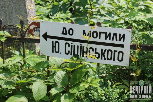 Напрямок до могили Сіцінського Ю.Й. / Руське Кладовище