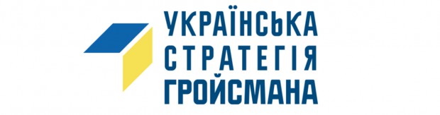 НОМЕР У ВИБОРЧОМУ БЮЛЕТЕНІ – 3. ПОЛІТИЧНА ПАРТІЯ "УКРАЇНСЬКА СТРАТЕГІЯ ГРОЙСМАНА"