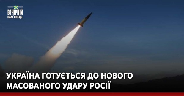 Україна готується до нового масованого удару Росії