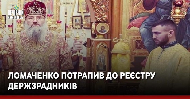 Ломаченко потрапив до реєстру держзрадників