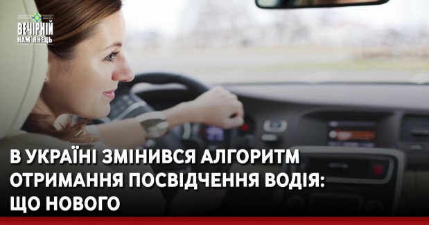 В Україні змінився алгоритм отримання посвідчення водія: що нового