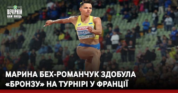 Марина Бех-Романчук здобула «бронзу» на турнірі у Франції