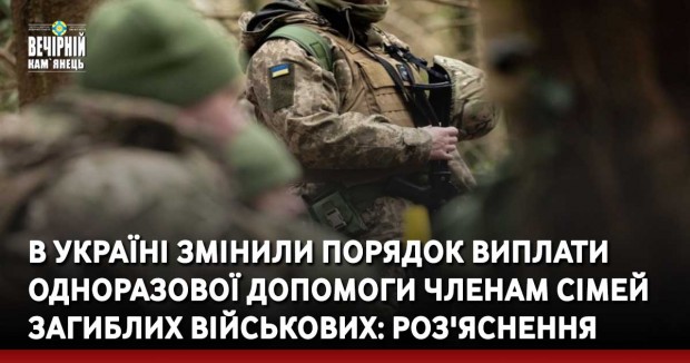 В Україні змінили порядок виплати одноразової допомоги членам сімей загиблих військових: роз'яснення