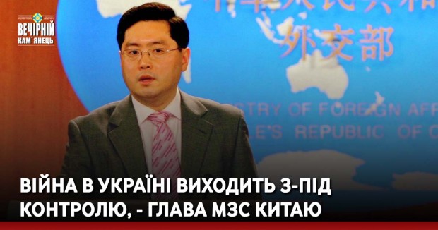 Війна в Україні виходить з-під контролю, - глава МЗС Китаю