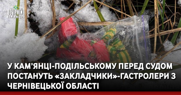 У Кам’янці-Подільському перед судом постануть «закладчики»-гастролери з Чернівецької області