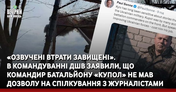 «Озвучені втрати завищені».  В командуванні ДШВ заявили, що командир батальйону «Купол» не мав дозволу на спілкування з журналістами