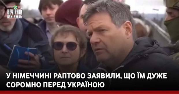 У Німеччині раптово заявили, що їм дуже соромно перед Україною