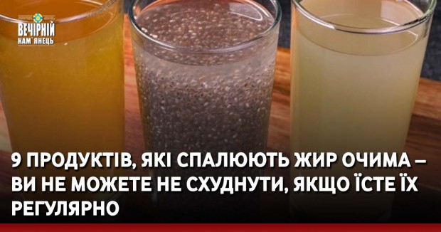 9 продуктів, які спалюють жир очима – Ви не можете не схуднути, якщо їсте їх регулярно