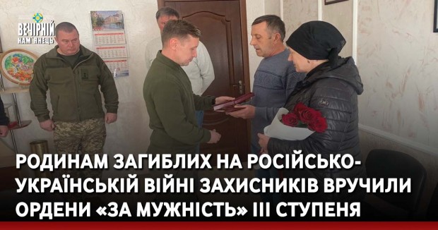 Родинам загиблих на російсько-українській війні Захисників вручили Ордени «За мужність» ІІІ ступеня