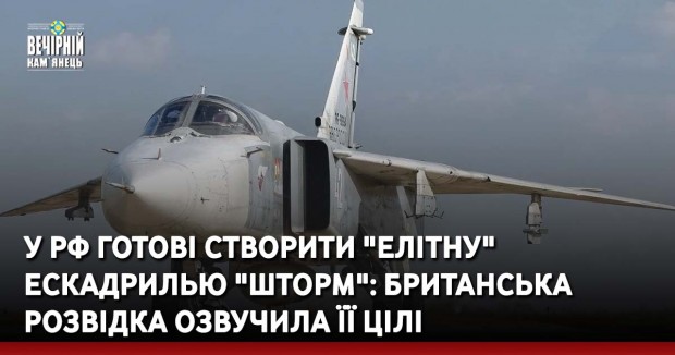 У РФ готові створити "елітну" ескадрилью "Шторм": британська розвідка озвучила її цілі