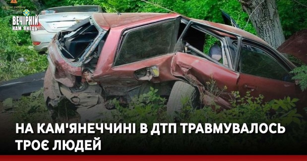 На Кам'янеччині в ДТП травмувалось троє людей
