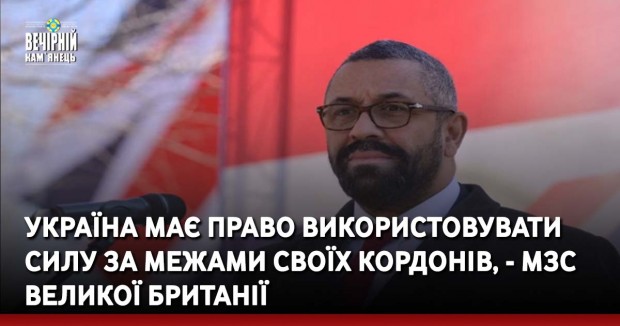 Україна має право використовувати силу за межами своїх кордонів, - МЗС Великої Британії