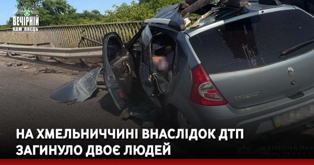 На Хмельниччині внаслідок ДТП загинуло двоє людей 