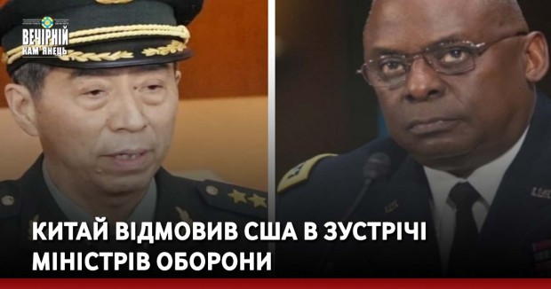 Китай відмовив США в зустрічі міністрів оборони
