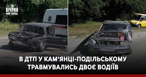 В ДТП у Кам'янці-Подільському травмувались двоє водіїв