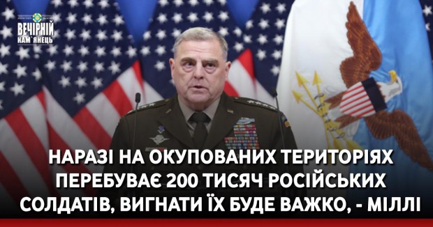 Наразі на окупованих територіях перебуває 200 тисяч російських солдатів, вигнати їх буде важко, - Міллі