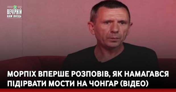 Морпіх вперше розповів, як намагався підірвати мости на Чонгар (ВІДЕО)