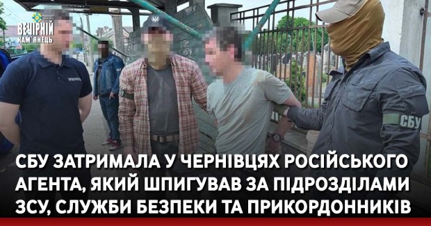 СБУ затримала у Чернівцях російського агента, який шпигував за підрозділами ЗСУ, Служби безпеки та прикордонників