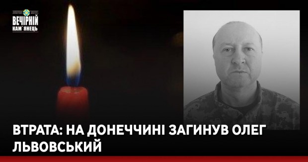 Втрата: на Донеччині загинув Олег Львовський