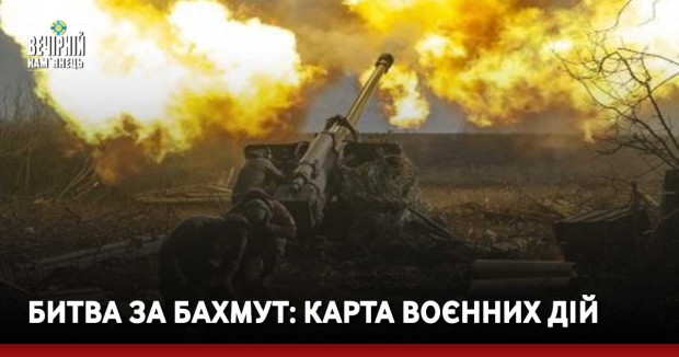 Битва за Бахмут: карта воєнних дій