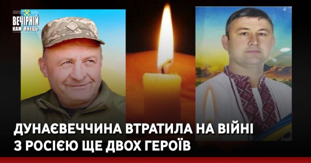 Дунаєвеччина втратила на війні  з росією ще двох Героїв