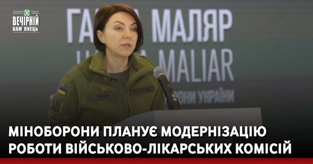 Міноборони планує модернізацію роботи військово-лікарських комісій