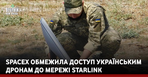 SpaceX обмежила доступ українським дронам до мережі Starlink