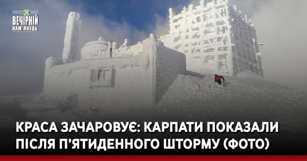 Краса зачаровує: Карпати показали після п’ятиденного шторму (ФОТО)