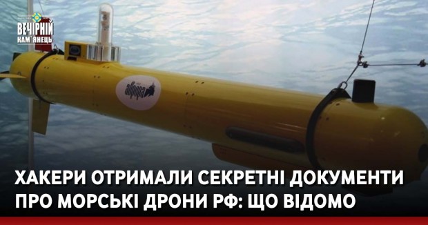 Хакери отримали секретні документи про морські дрони РФ: що відомо