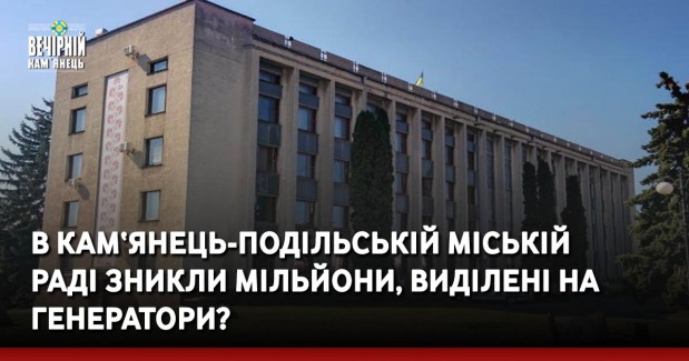 зникли генератори і 6 мільйонів гривень