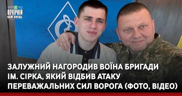 Залужний нагородив воїна бригади ім. Сірка, який відбив атаку переважальних сил ворога (ФОТО, ВІДЕО)