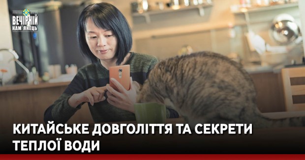 Китайське довголіття та секрети теплої води