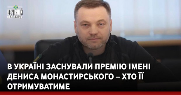В Україні заснували премію імені Дениса Монастирського – хто її отримуватиме