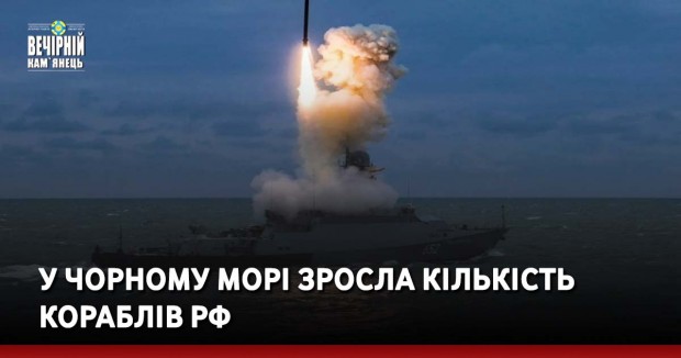 У Чорному морі зросла кількість кораблів РФ