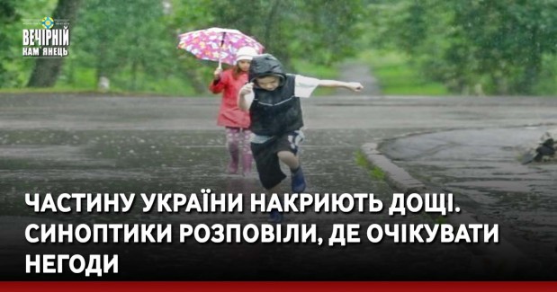 Частину України накриють дощі. Синоптики розповіли, де очікувати негоди
